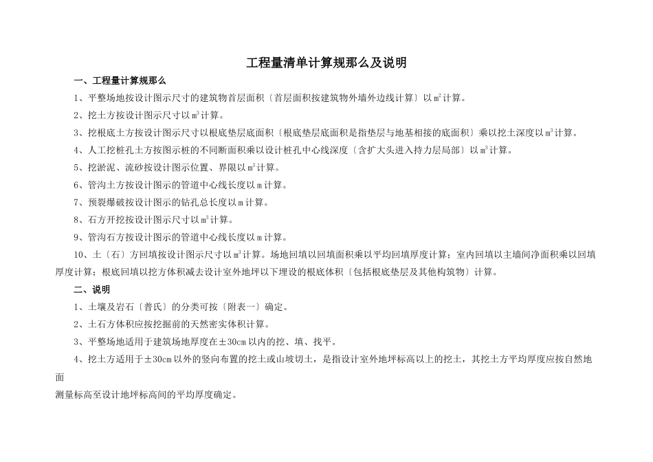 工程量清单计算规则及说明_第1页