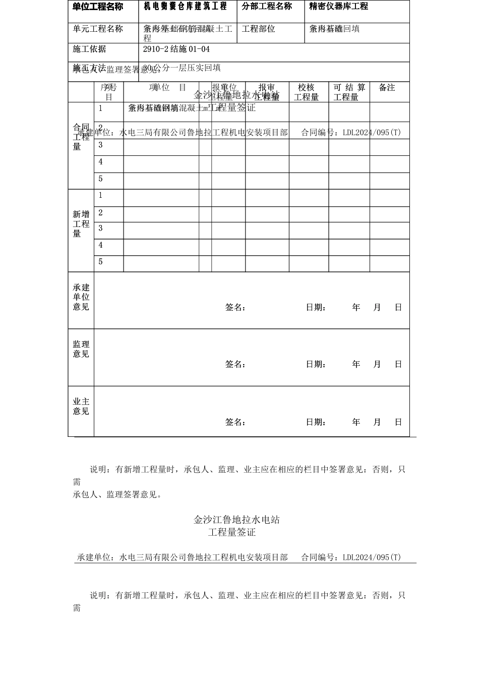 工程量现场签证和出厂证明样本_第2页