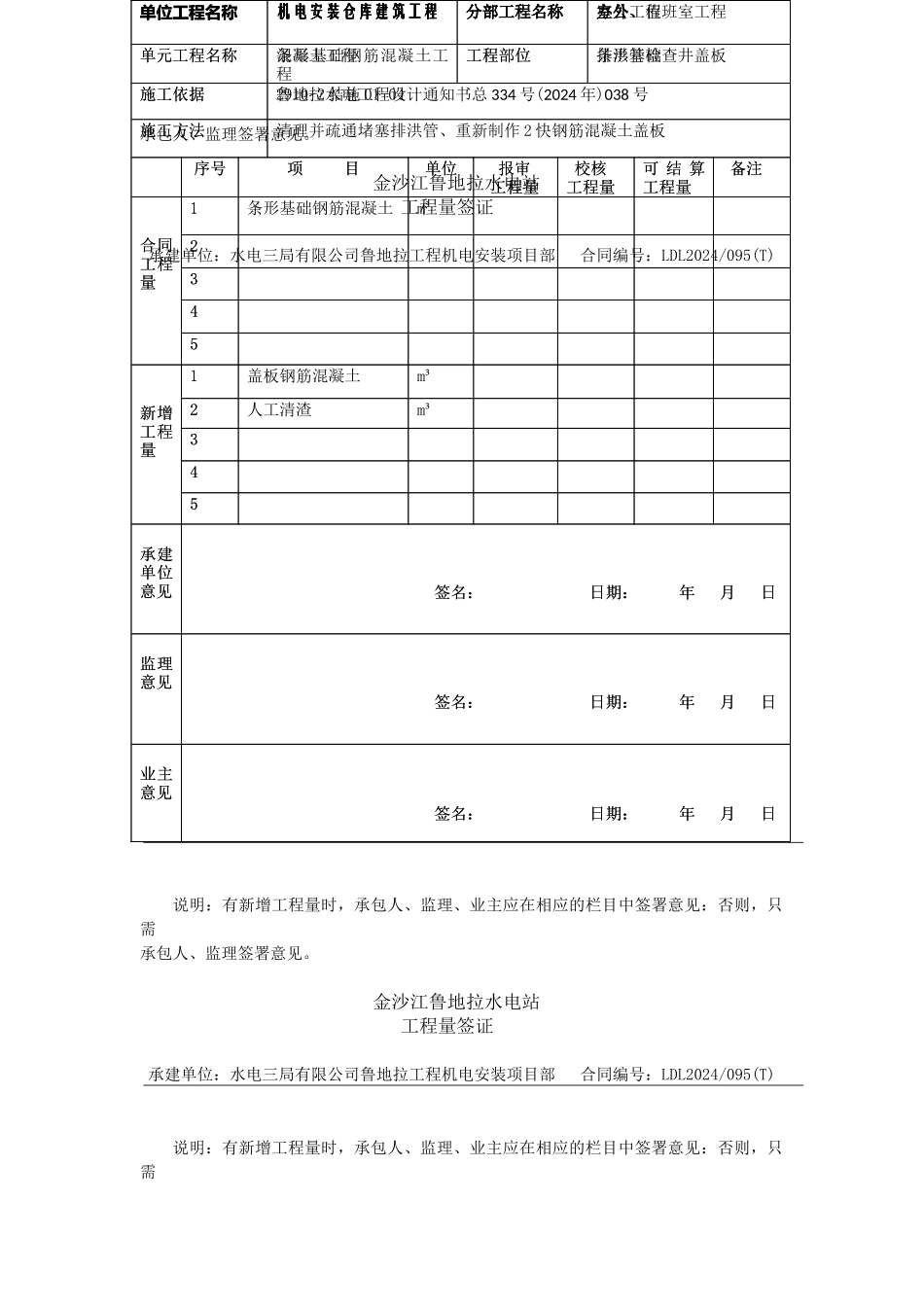 工程量现场签证和出厂证明样本_第3页