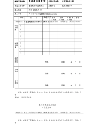 工程量现场签证和出厂证明样本