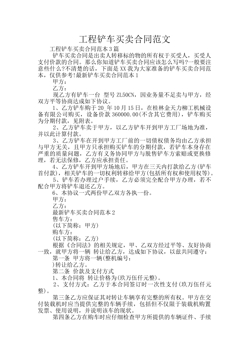 工程铲车买卖合同范文_第1页