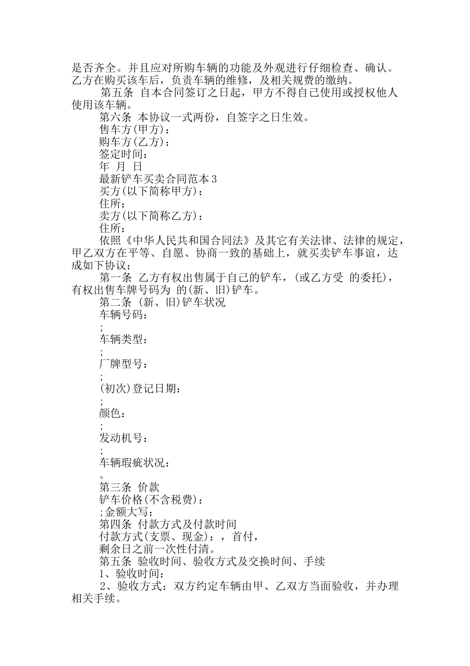 工程铲车买卖合同范文_第2页