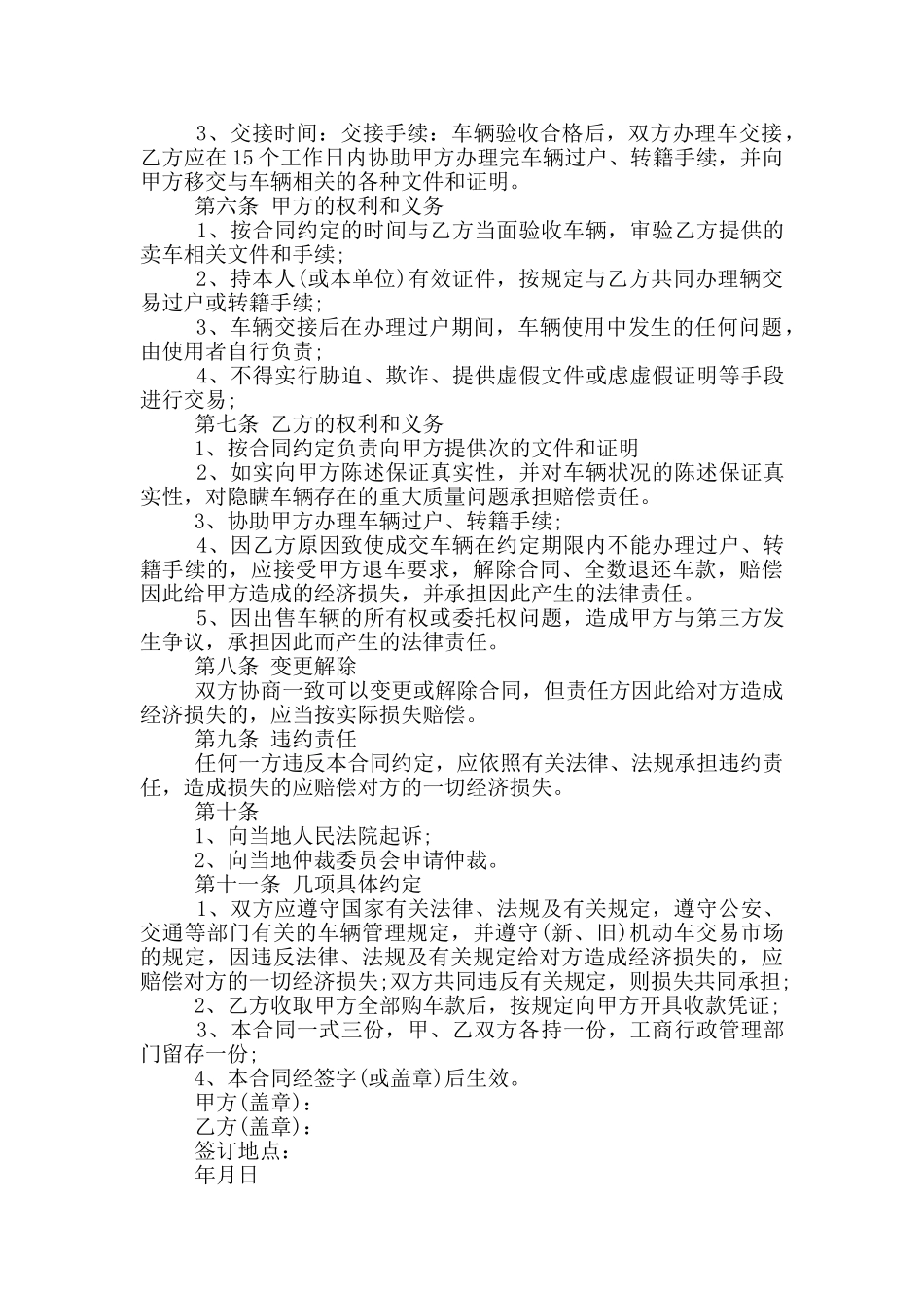 工程铲车买卖合同范文_第3页