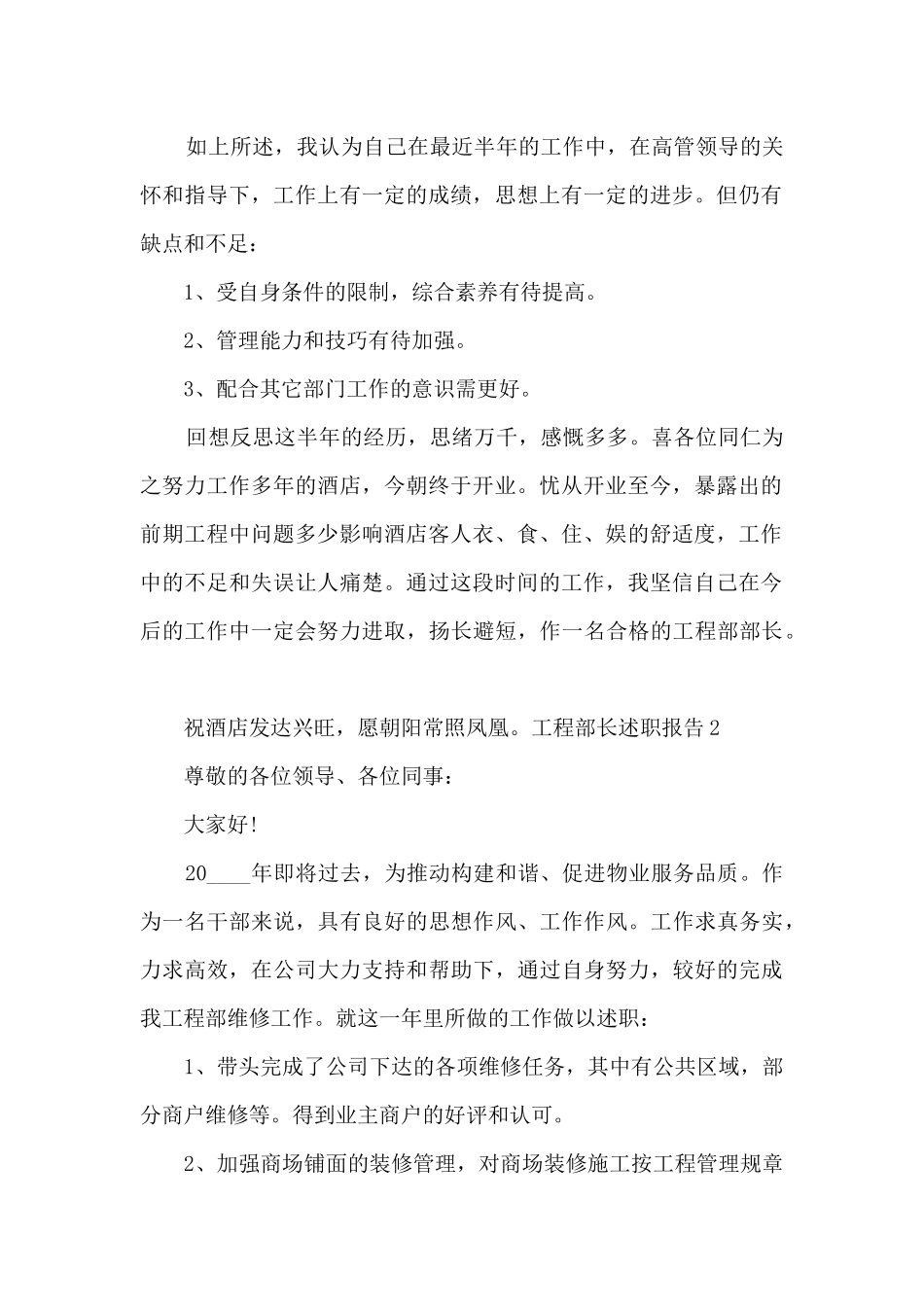工程部长个人工作述职报告_第2页
