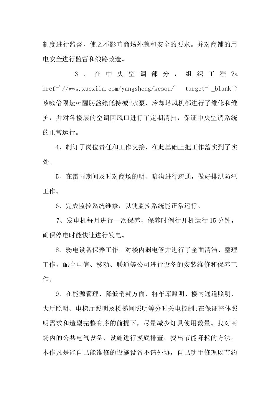 工程部长个人工作述职报告_第3页