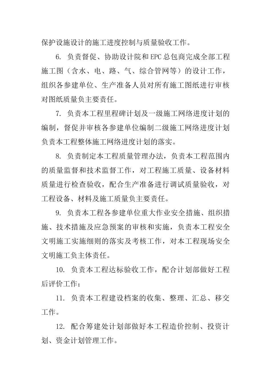 工程部部门职责与岗位说明_第2页