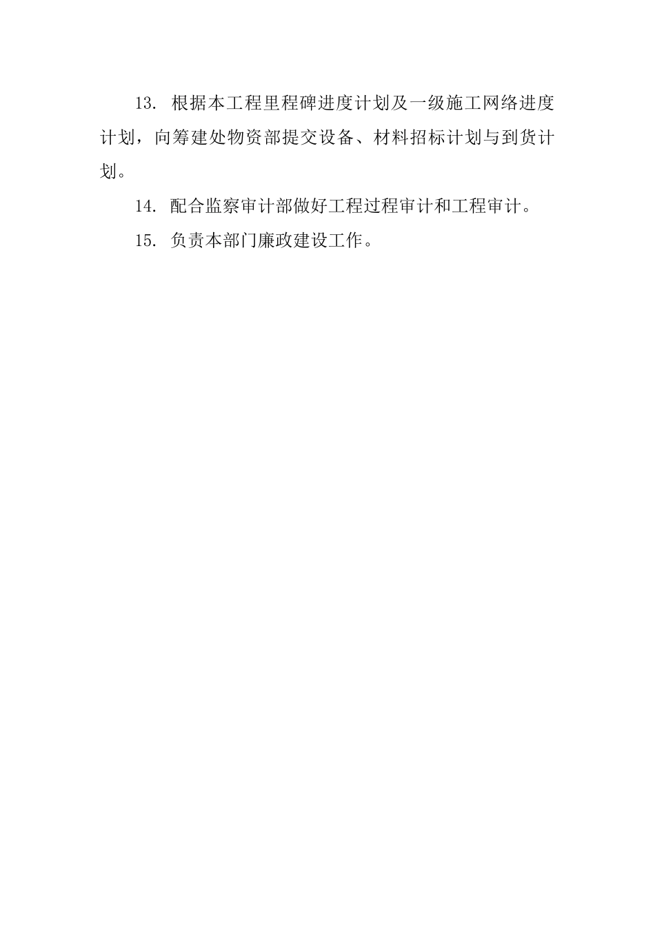 工程部部门职责与岗位说明_第3页