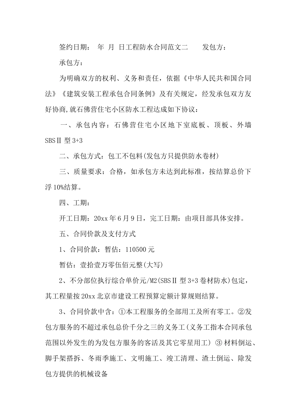 工程防水合同_第2页