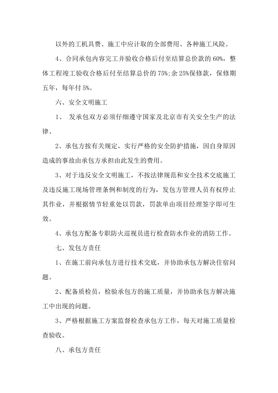 工程防水合同_第3页