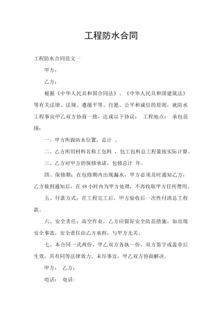 工程防水合同