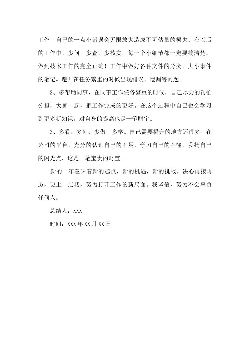 工程门窗技术部个人工作总结_第2页