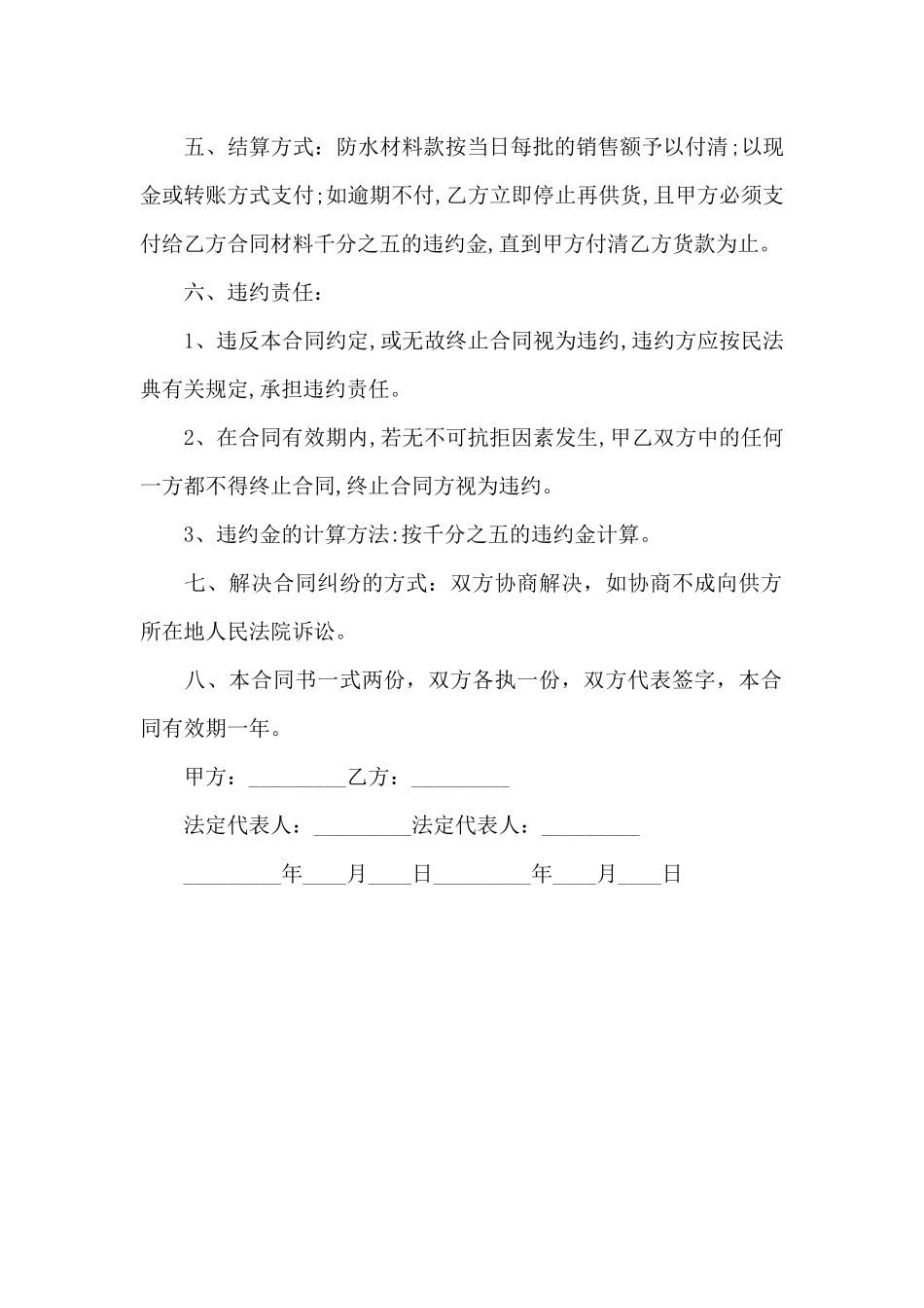 工程防水材料供货合同_第2页