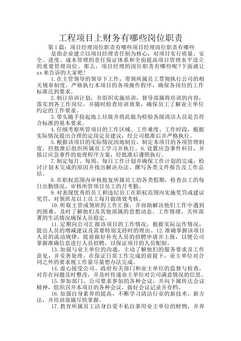 工程项目上财务有哪些岗位职责_第1页