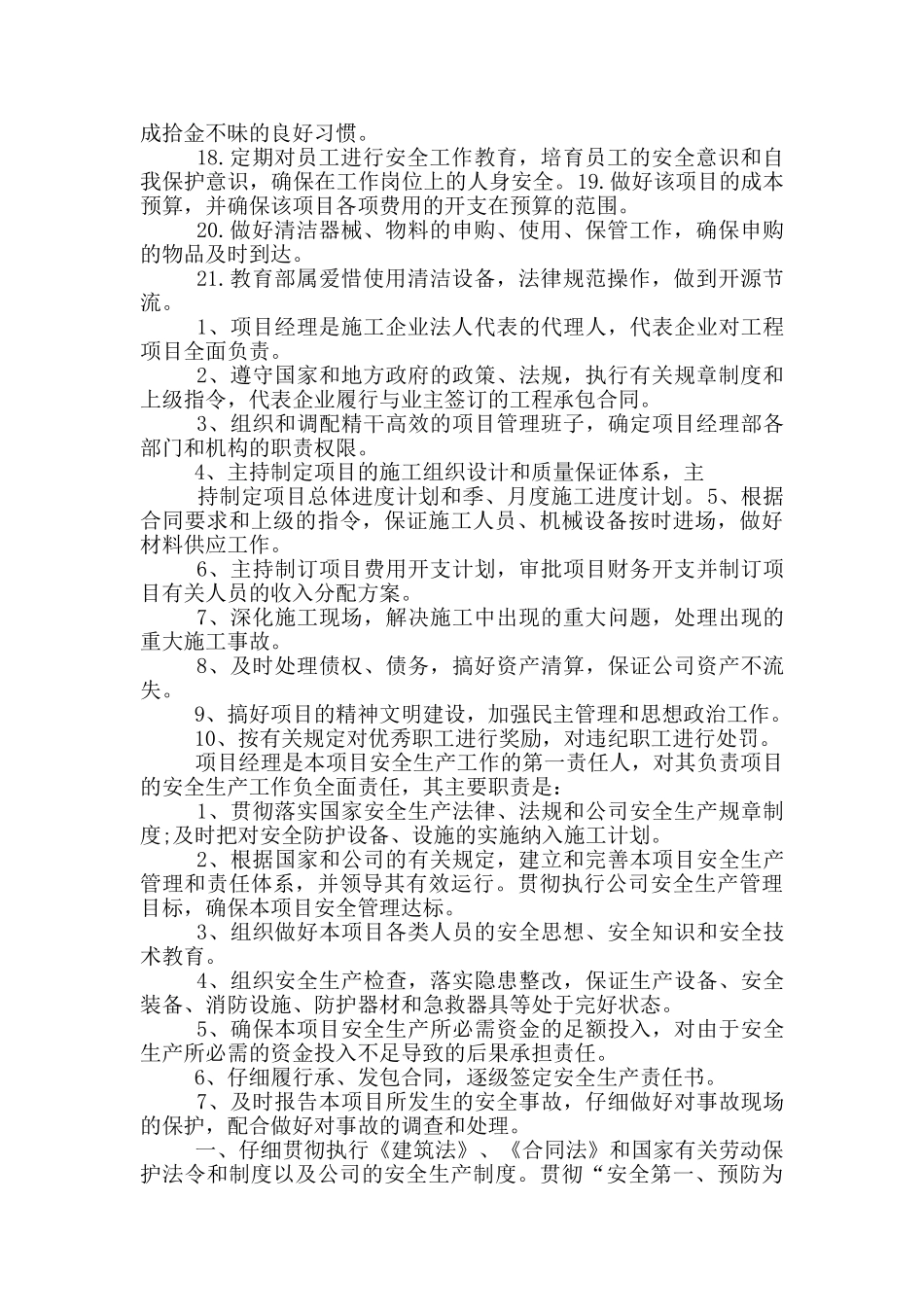 工程项目上财务有哪些岗位职责_第2页