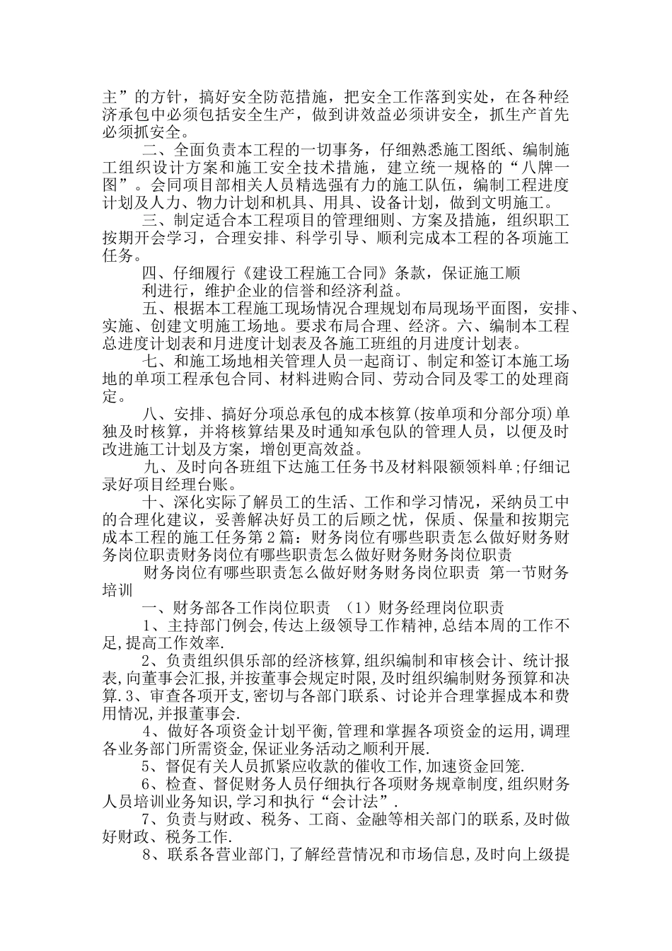 工程项目上财务有哪些岗位职责_第3页