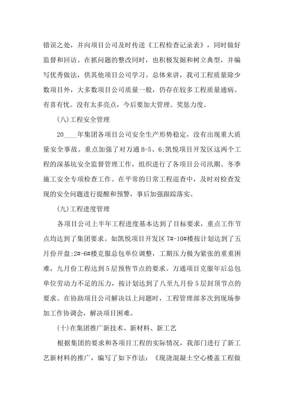 工程部领班个人工作述职报告_第3页