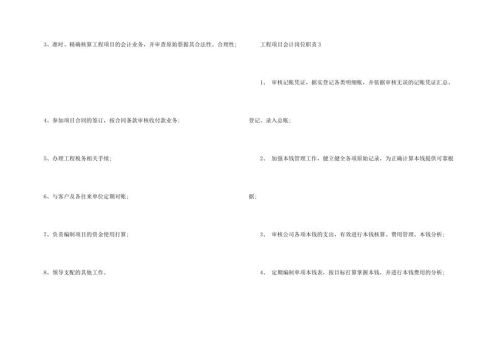 工程项目会计岗位职责七篇_第2页