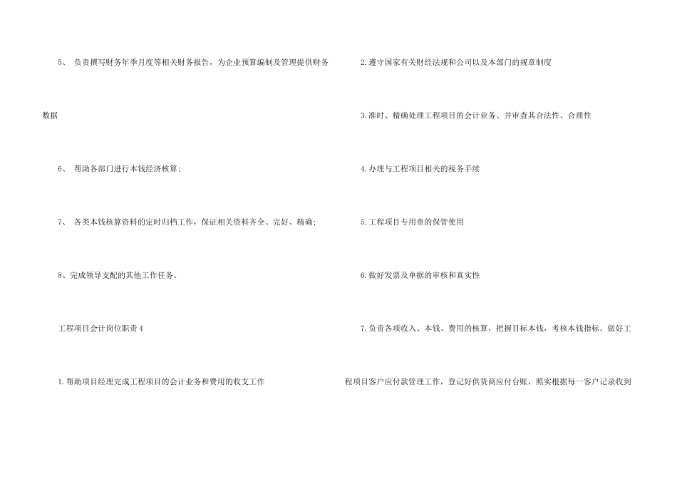 工程项目会计岗位职责七篇_第3页