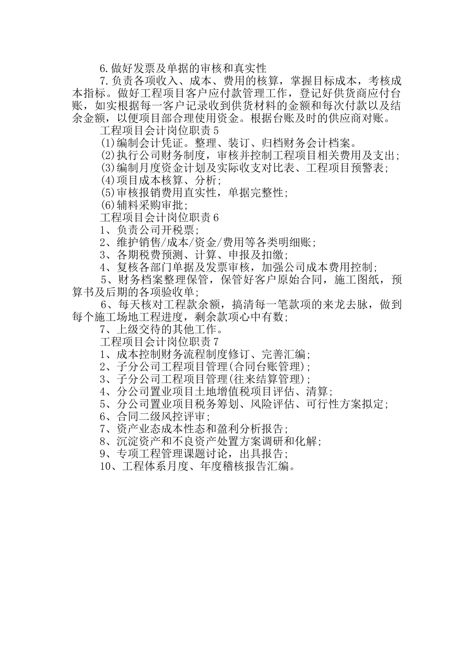 工程项目会计岗位职责_第2页
