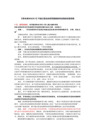工程采购手册怎么判断营业执照经营范围是否符合招标要求