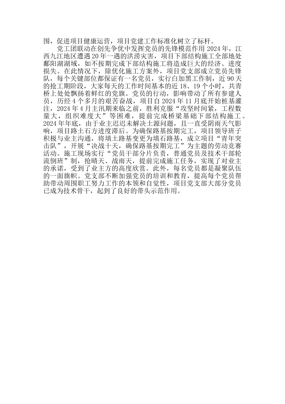 工程项目党支部先进事迹范文_第2页