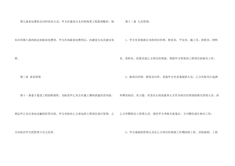工程项目内部承包合同范本模板_第3页
