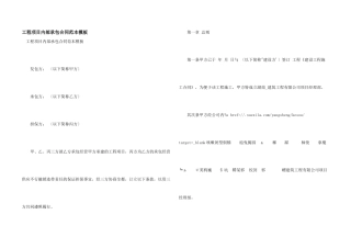 工程项目内部承包合同范本模板