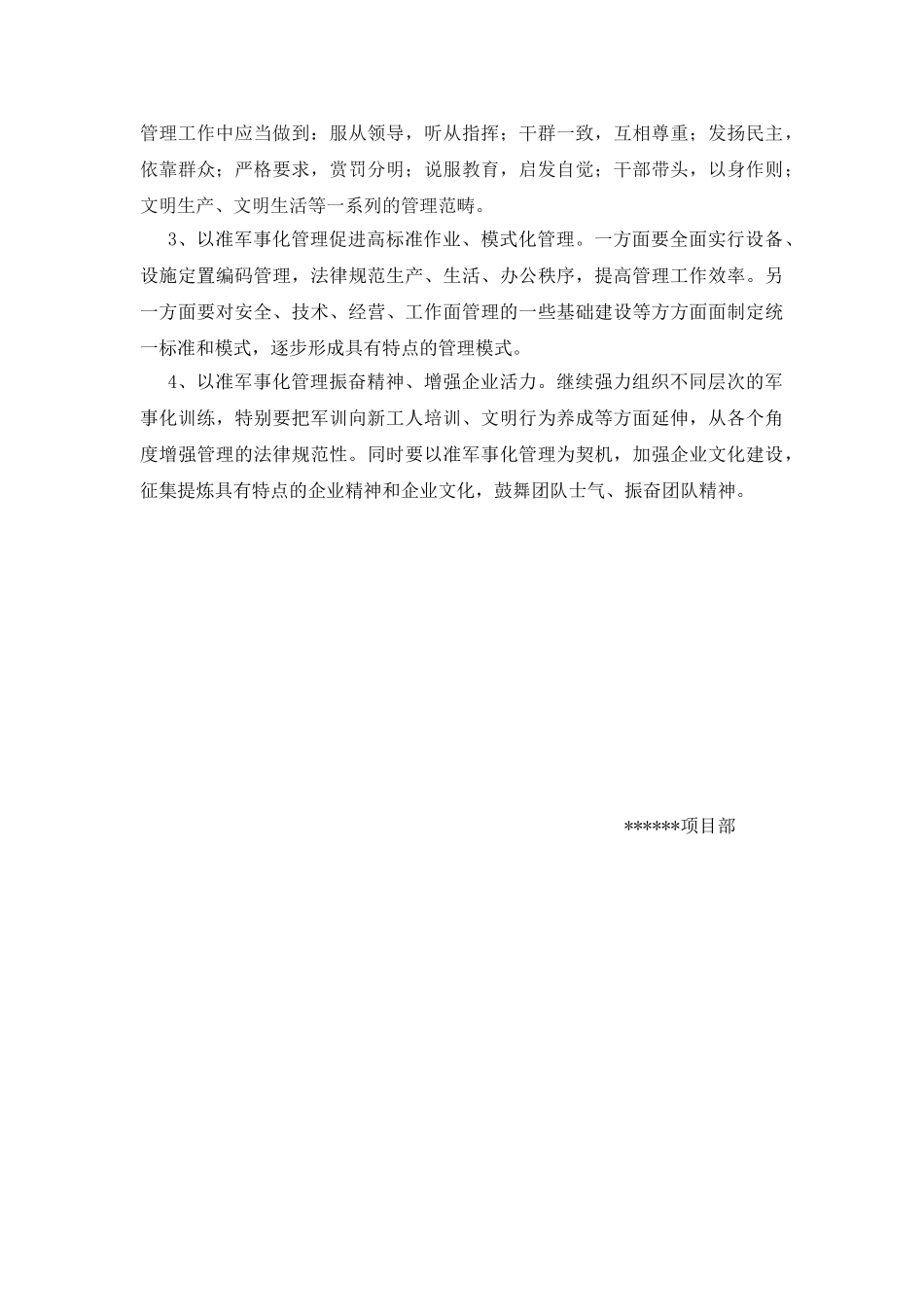 工程项目准军事化总结_第3页