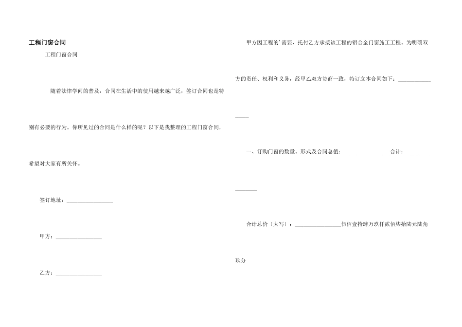 工程门窗合同_第1页