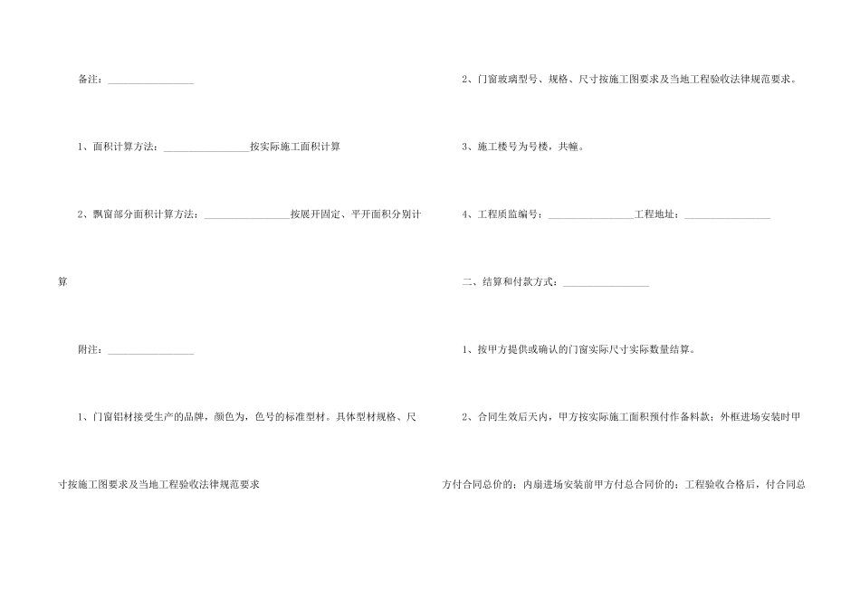 工程门窗合同_第2页