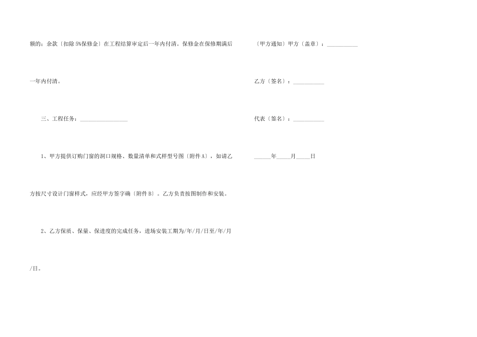 工程门窗合同_第3页