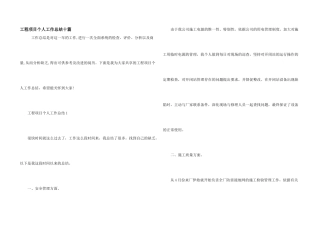 工程项目个人工作总结十篇