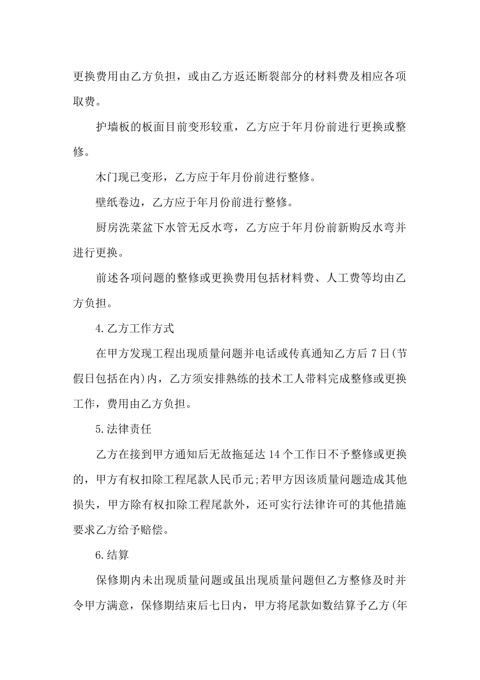 工程长期装修维护合同_第2页