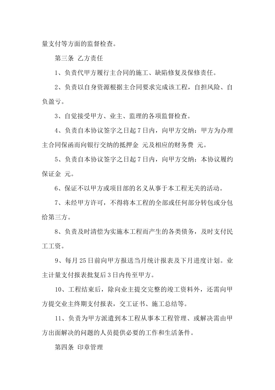 工程项目合作协议合同_第2页