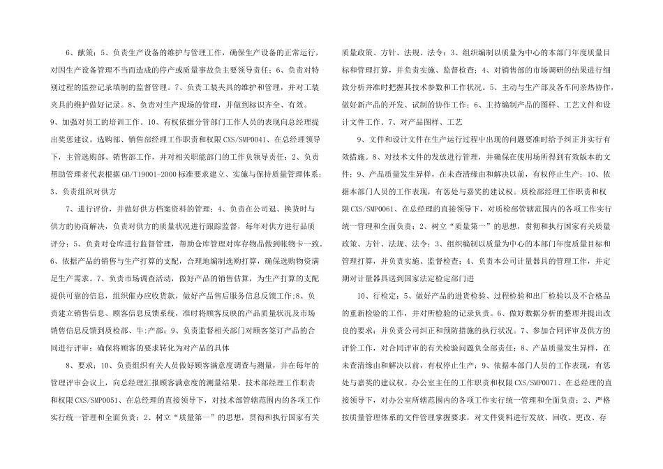 工程项目各类人员的职责与权限_第2页