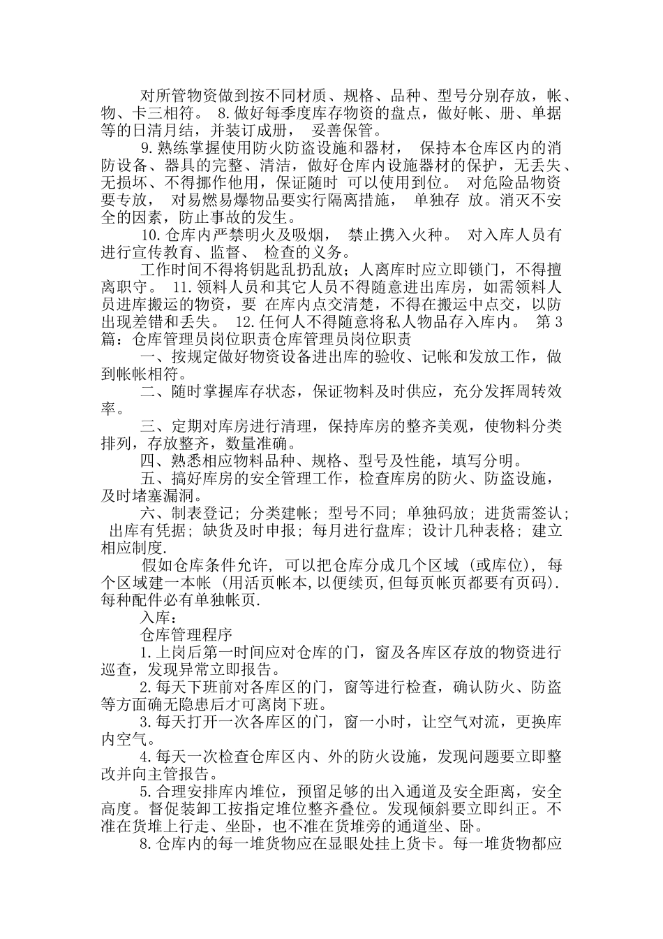 工程项目仓库管理员岗位职责_第2页