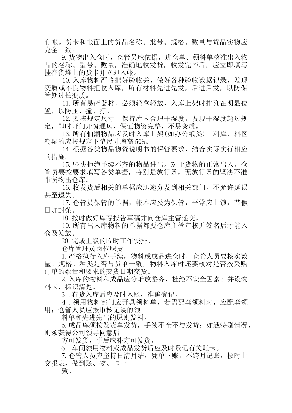 工程项目仓库管理员岗位职责_第3页