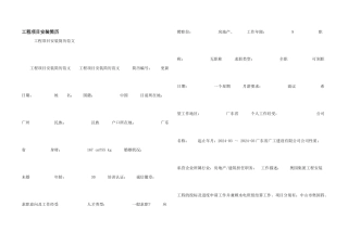工程项目安装简历