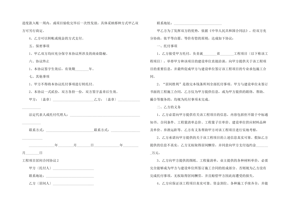 工程项目居间合同协议_第2页