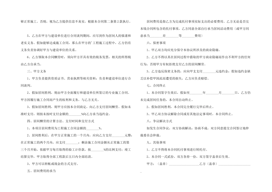 工程项目居间合同协议_第3页