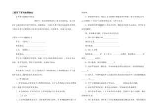 工程项目居间合同协议