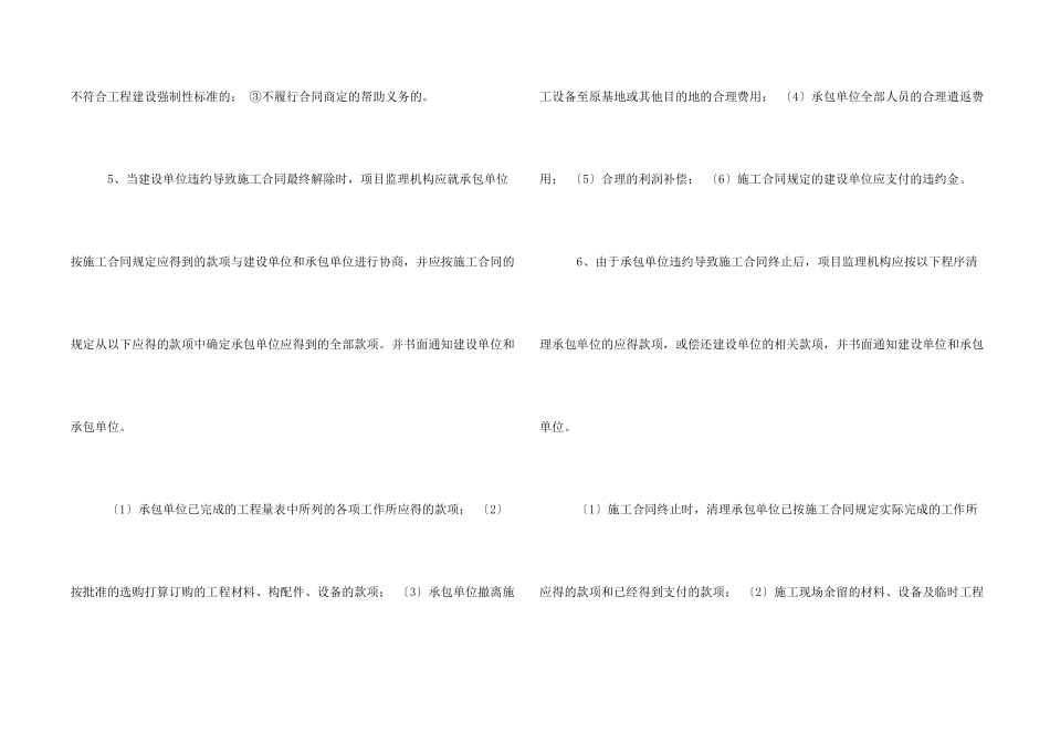 工程项目合同解除管理规定_第2页