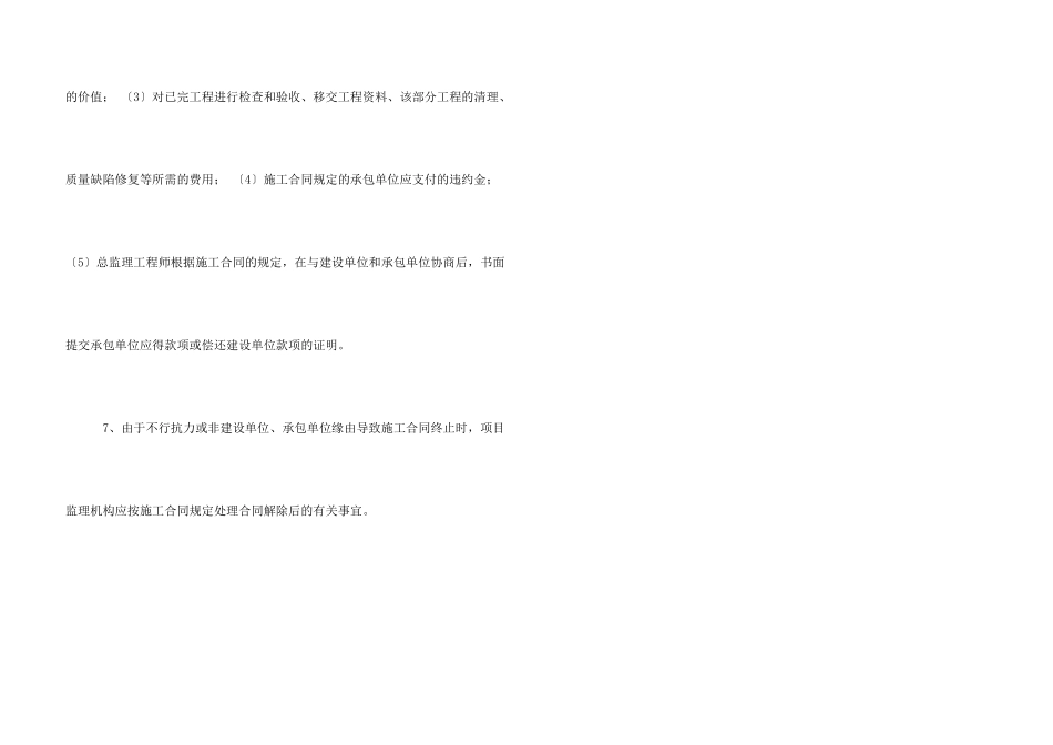 工程项目合同解除管理规定_第3页