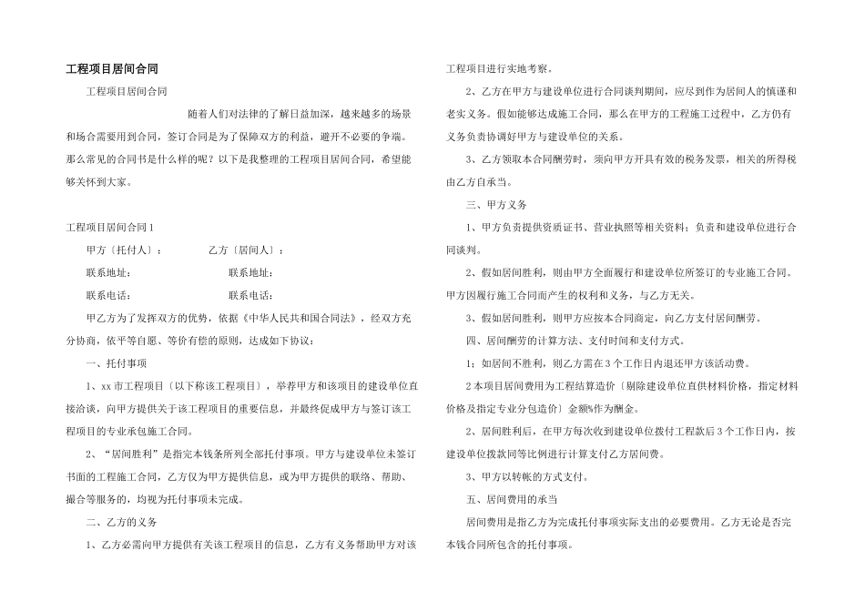 工程项目居间合同_第1页