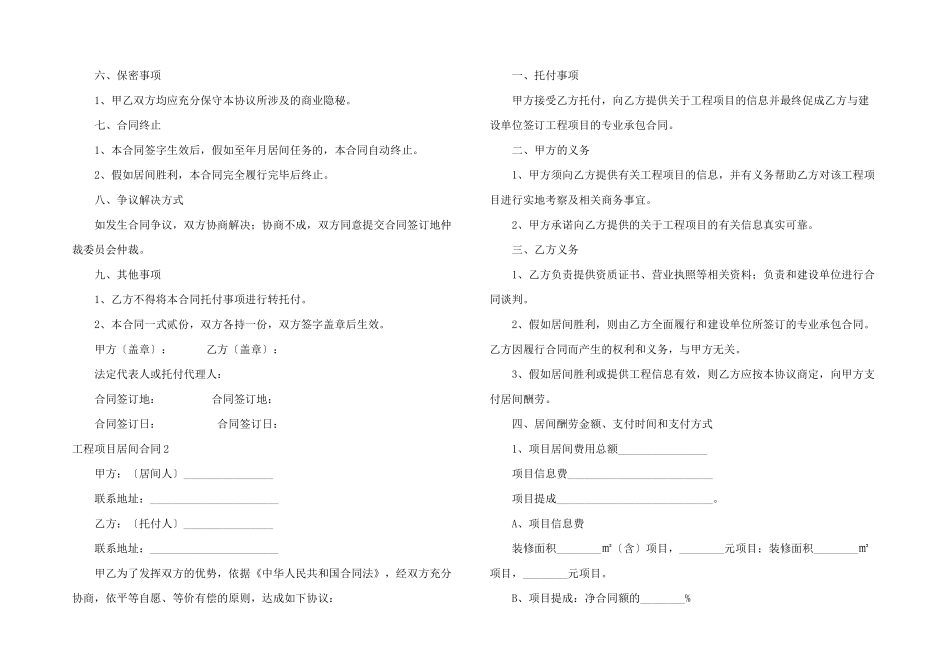 工程项目居间合同_第2页