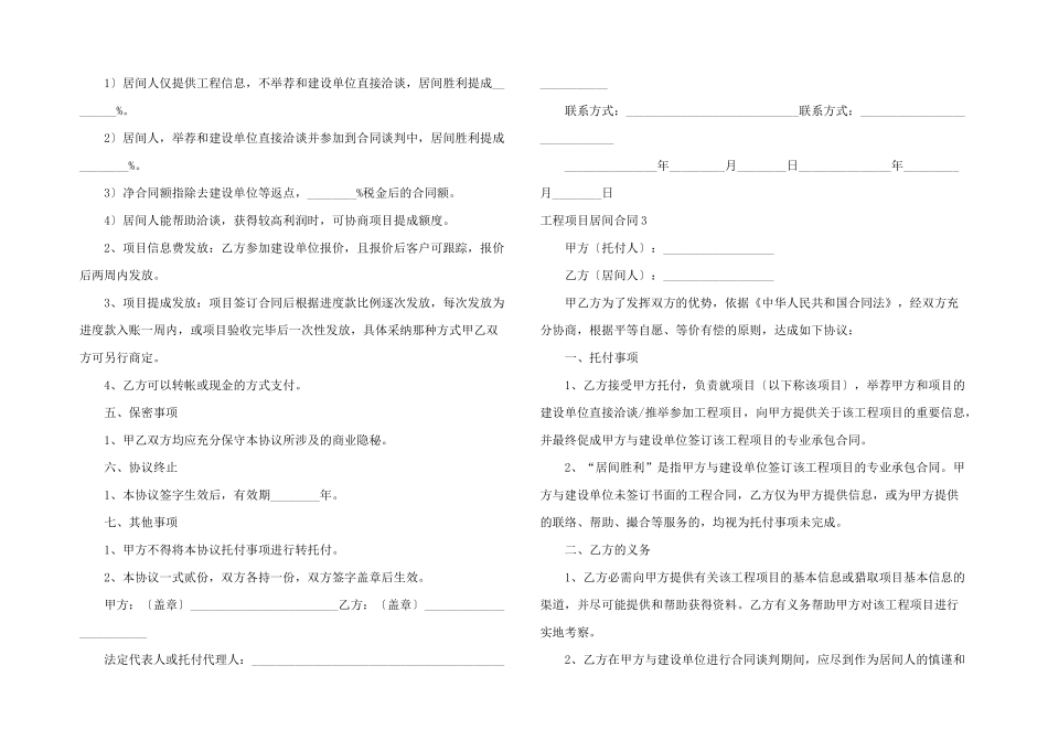 工程项目居间合同_第3页