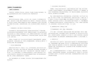 工程项目工作总结报告范本