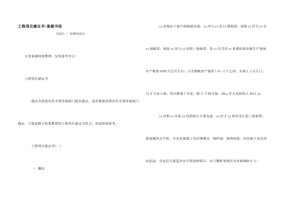 工程项目建议书_第1页