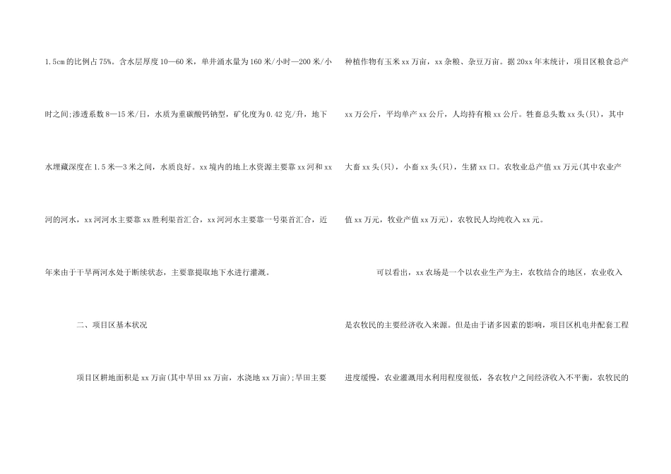 工程项目建议书_第2页