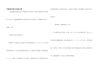 工程项目年度工作总结5篇